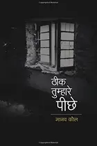 Book cover of Theek Tumhare Peechhe Kaul, Manav