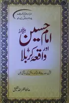 Book cover of Imam Hussain Aur Waqia Karbala