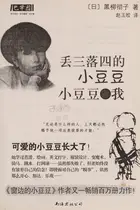 Book cover of Diu san la si de xiao dou dou