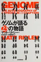 Book cover of Genomu ga kataru 23 no monogatari