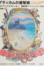 Book cover of Burakkamu no bakugekiki
