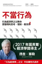 Book cover of Bu dang xing wei