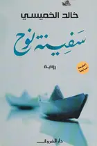 Book cover of Safīnat Nūḥ