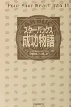 Book cover of Sutabakkusu seiko monogatari