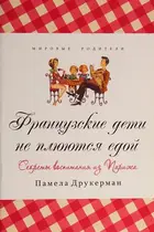 Book cover of Frant͡suzskie deti ne pli͡ui͡utsi͡a edoĭ