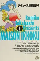 Book cover of めぞん一刻