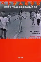 Book cover of Vetonamu no shōjo