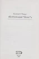 Book cover of Korporat Łsii Ła "Pops"