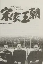 Book cover of Song jia wang chao