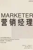 Book cover of Ying xiao jing li