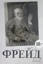 Book cover of Freĭd