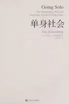 Book cover of Dan shen she hui