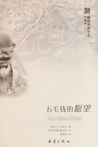 Book cover of Wu mao qian de yuan wang