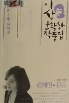Book cover of Monsun oe 8-p'yŏn