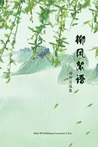 Book cover of 柳风絮语