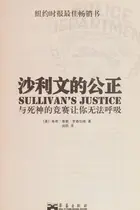Book cover of Sha li wen de gong zheng