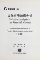 Book cover of Jin rong shi chang ji shu fen xi