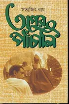 Book cover of Apur Panchali