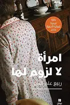 Book cover of LES VIES DE PAPIER - EMRA A LA LUZUM LAHA