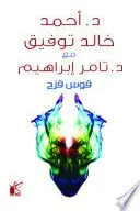 Book cover of قوس قزح
