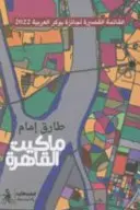 Book cover of ماكيت القاهرة
