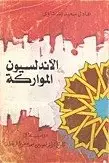 Book cover of الأندلسيون المواركة