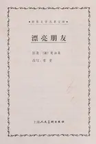 Book cover of Piao liang peng you
