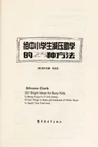 Book cover of Gei zhong xiao xue sheng jian ya zhu xue de 25 zhong fang fa