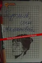 Book cover of Turgenev, syn Akhmatovoĭ
