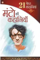 Book cover of 21 श्रेष्ठ कहानियाँ