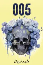 Book cover of 005