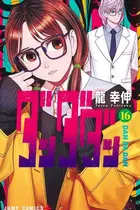 Book cover of ダンダダン 16