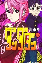 Book cover of ダンダダン 3