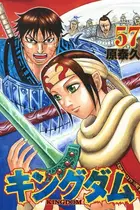 Book cover of キングダム 57