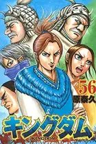 Book cover of キングダム 56
