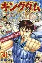 Book cover of キングダム 50