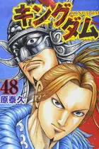 Book cover of キングダム 48