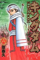 Book cover of キングダム 6