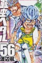 Book cover of 弱虫ペダル 56