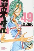 Book cover of 弱虫ペダル 49