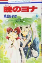 Book cover of 暁のヨナ 6