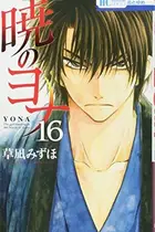 Book cover of 暁のヨナ