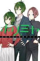 Book cover of ホリミヤ(13)