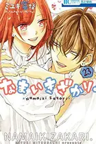 Book cover of なまいきざかり。 23