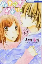 Book cover of なまいきざかり。 12