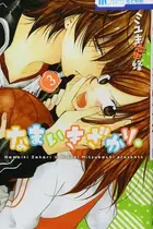 Book cover of なまいきざかり。 3