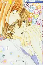 Book cover of なまいきざかり。 10