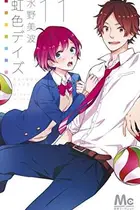 Book cover of 虹色デイズ 11