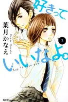 Book cover of 好きっていいなよ。3