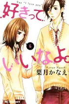 Book cover of 好きっていいなよ。6